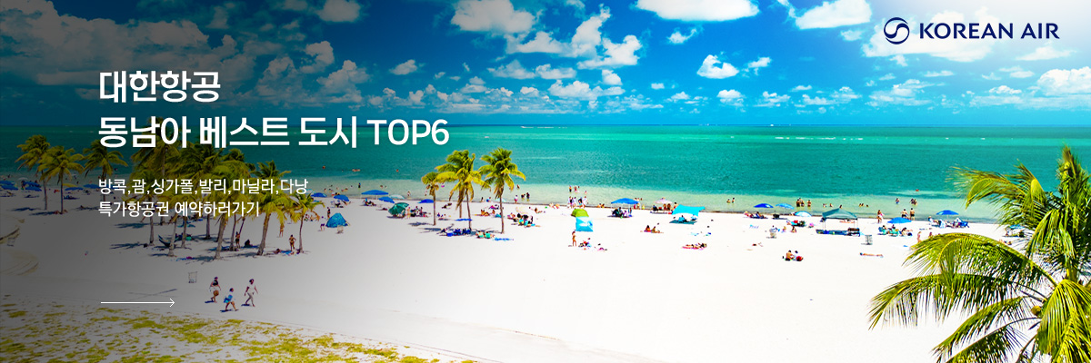 동남아 베스트 도시 TOP9